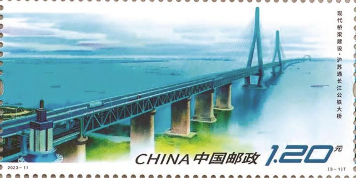 《現代橋梁建設》特種郵票首發  又一南通元素登上“國家名片”
