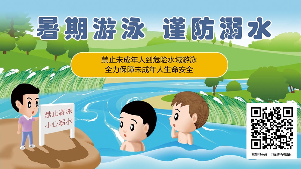 公益廣告|暑期游泳 謹防溺水